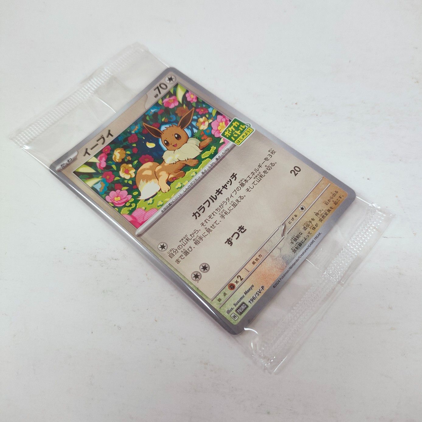 ポケモンカード スターターセット ニンフィア ex ソウブレイズ