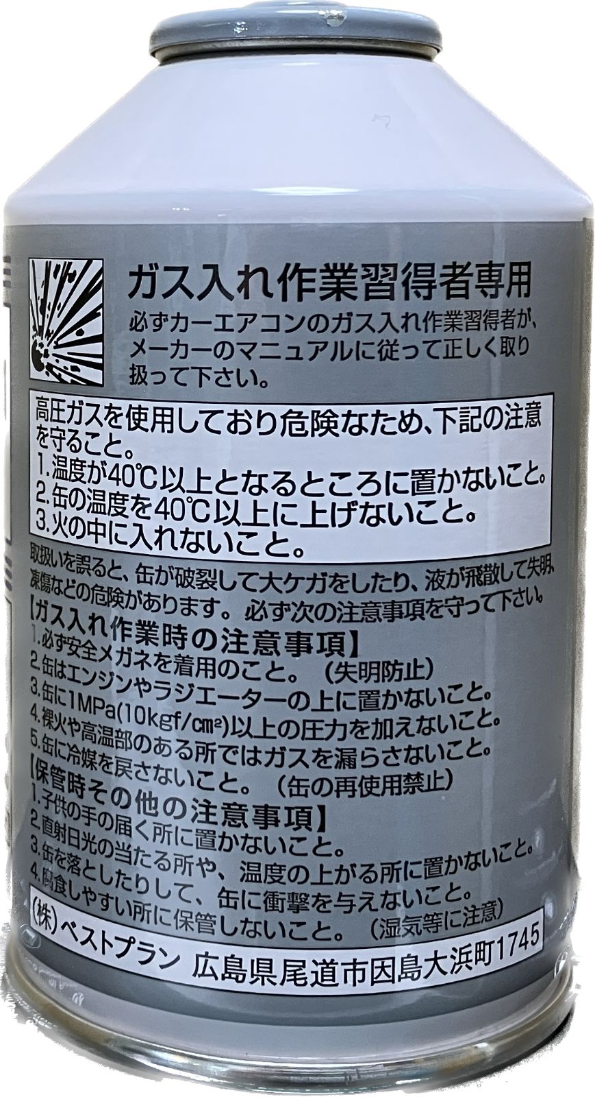 ベストプランカーエアコン用冷媒 国産品 MADE IN JAPAN [ 200g×15缶セット ] HFC-134a 平日夕方5時まで即日出荷対応 -  メルカリ