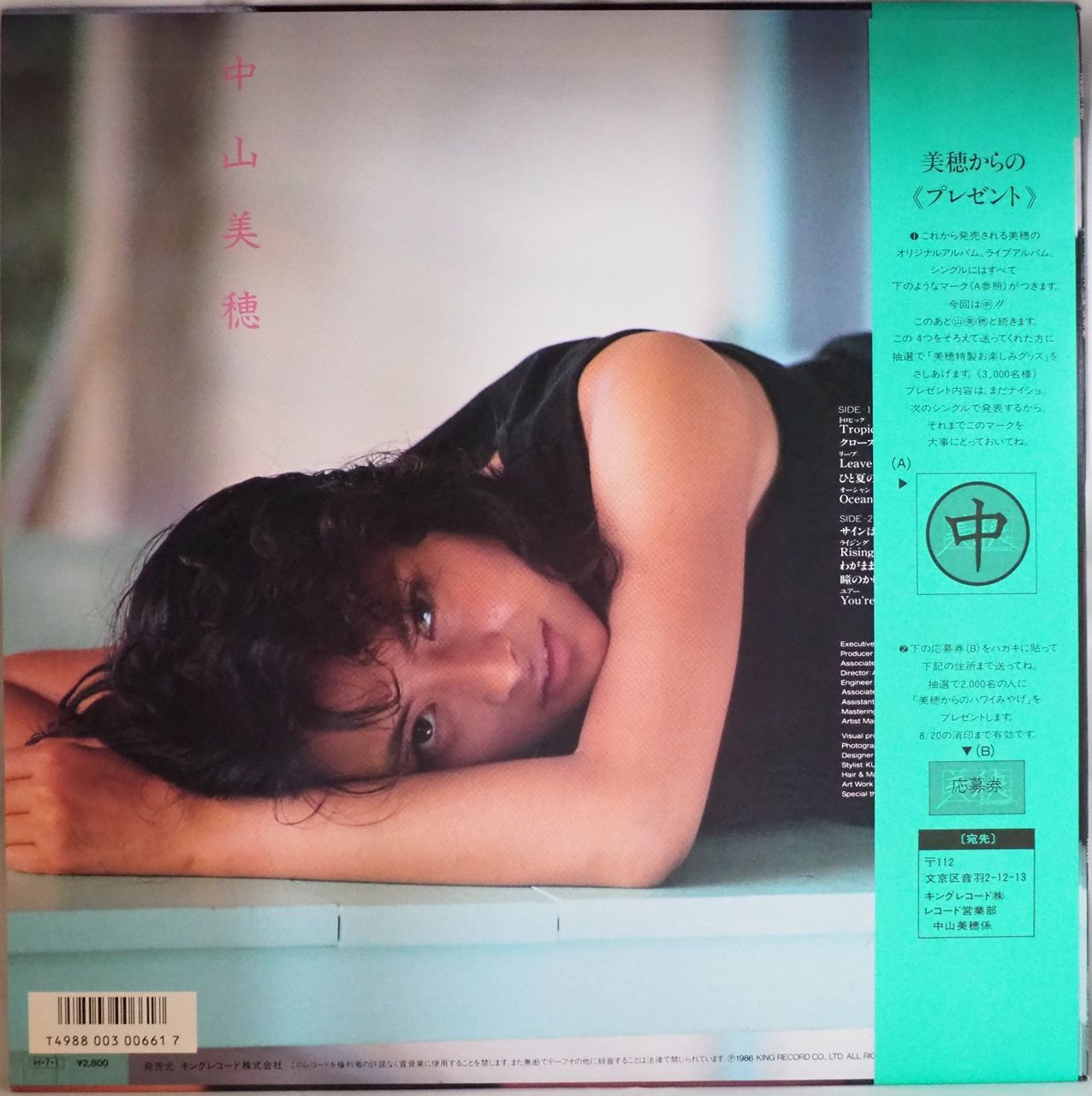 中山美穂ネガフィルム4コマ