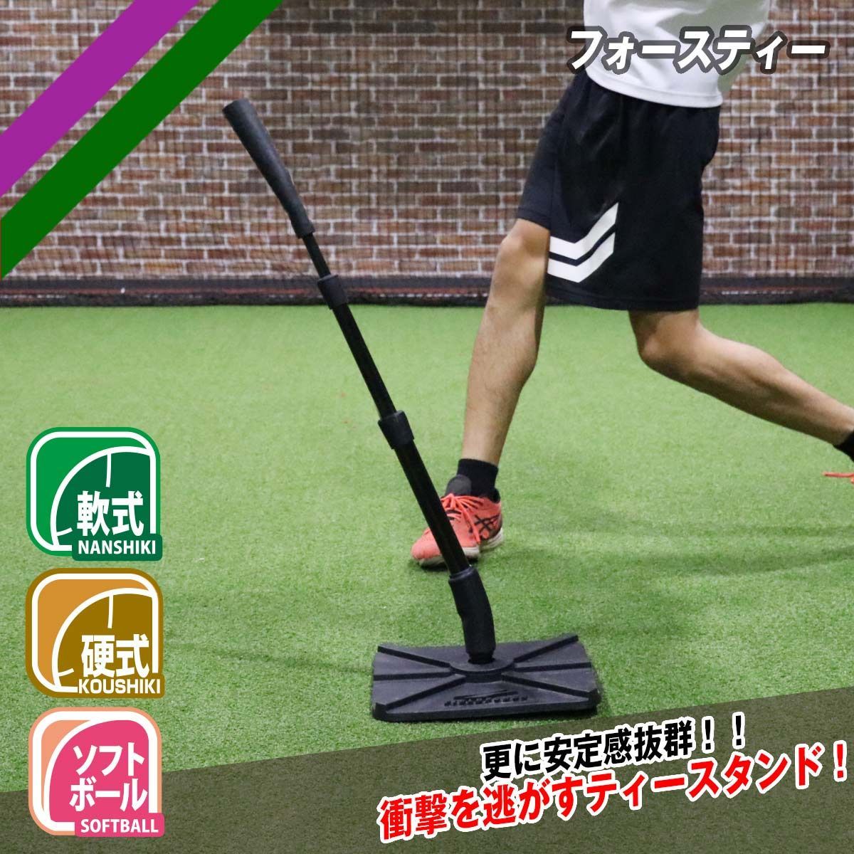 バッティングティー FBT-333 フォースティー 安定感抜群 衝撃を逃がすティースタンド FIELDFORCE フィールドフォース