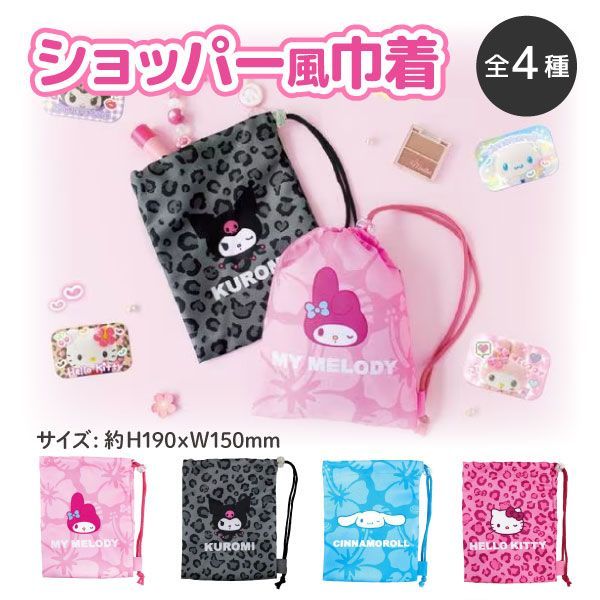サンリオキャラクターズ ショッパー風巾着 ギャル ハイビスカス ヒョウ柄 かわいい 小物入れ 給食袋 プチギフト 全4種から選択