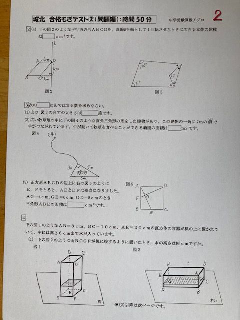 □中学受験 城北中学校 2025年新合格への算数プリント○算数予想問題付き - メルカリ