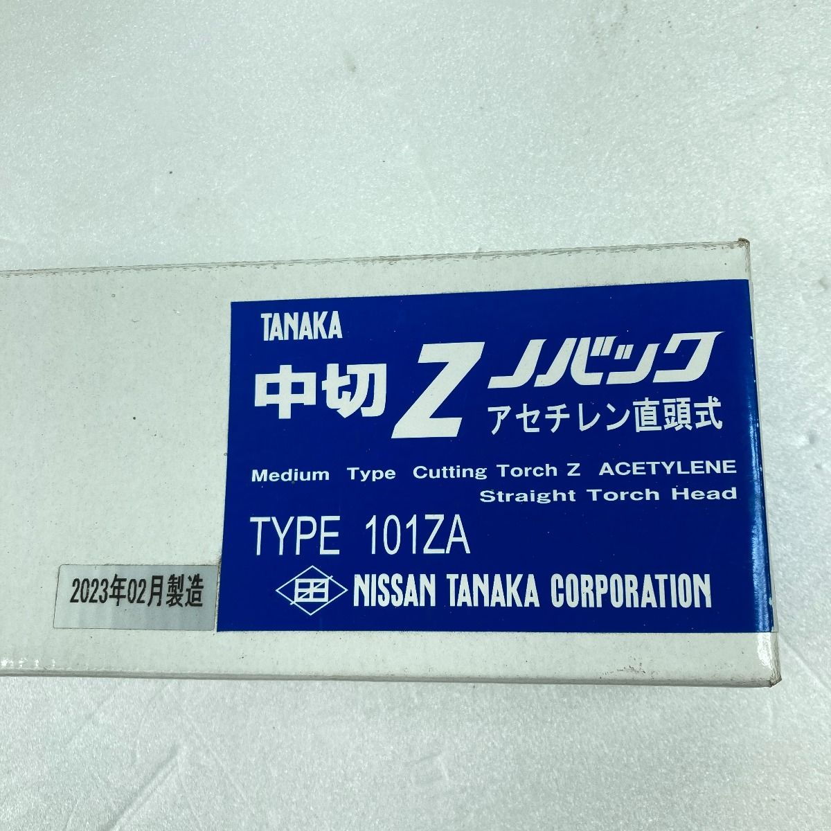 日酸TANAKA 中切 Z ノバック アセチレン直頭式 中型切断機 本体のみ 101ZA シルバー - メルカリ