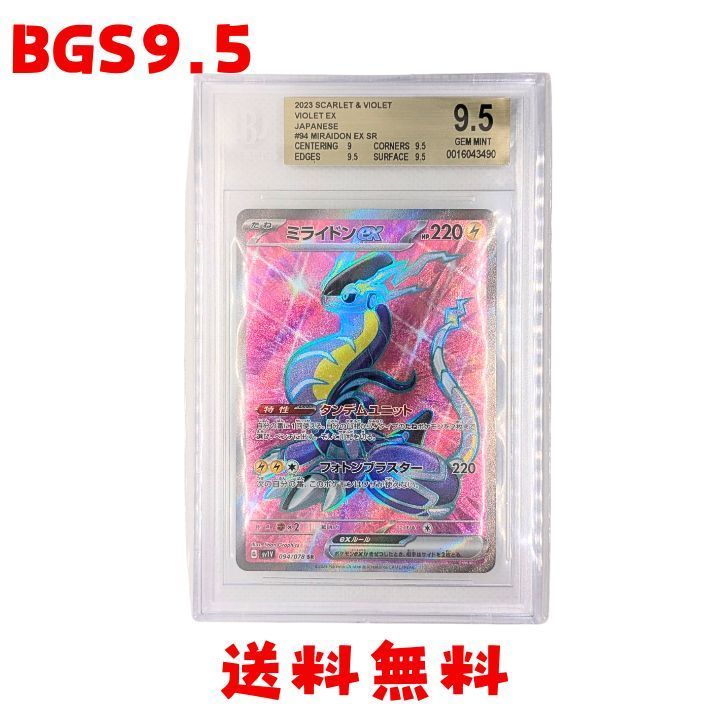 ☆送料無料☆【BCT9.5】 ミライドンex SR SV1V 094/078 - メルカリ
