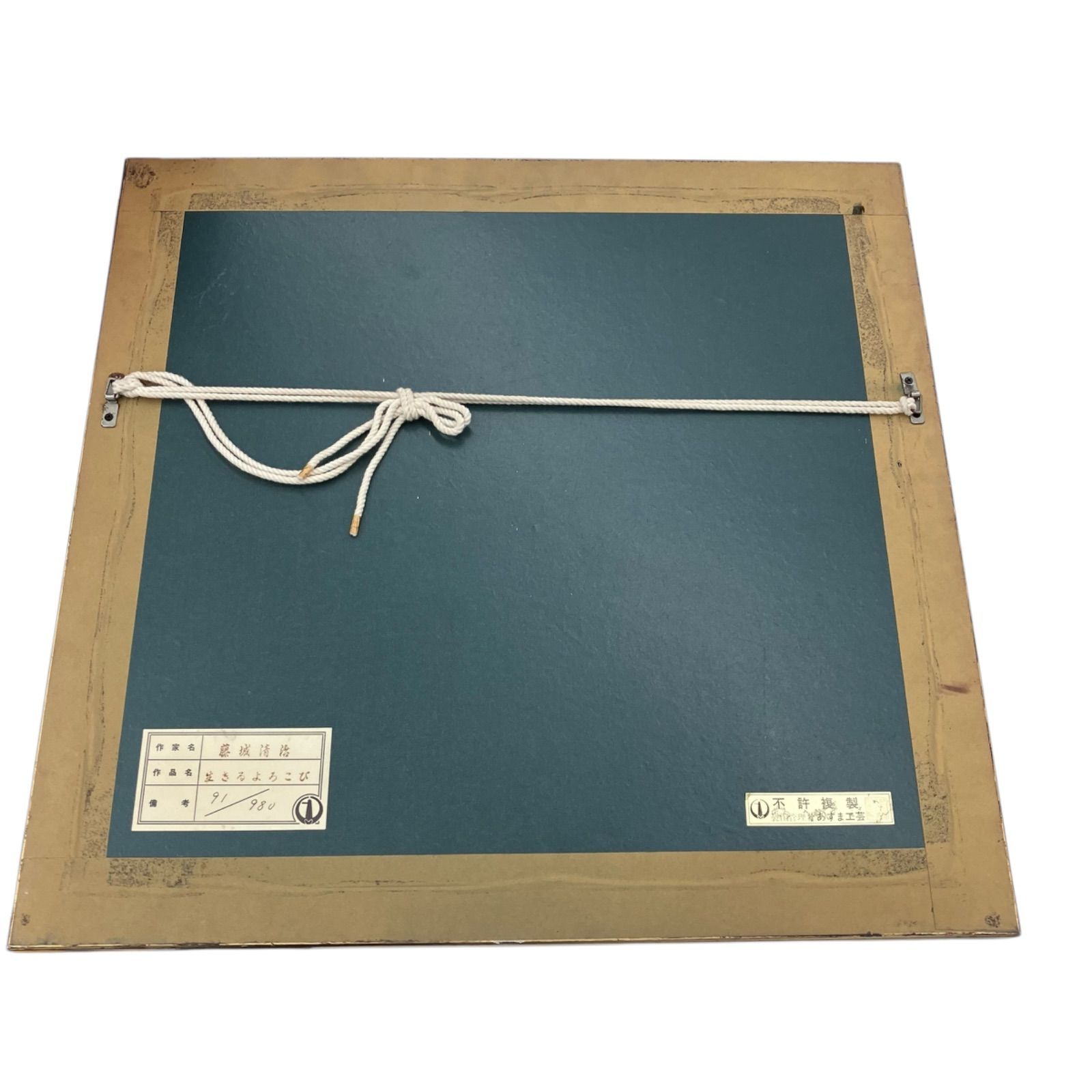 186000 現状品 藤城清治 版画 生きるよろこび 98 980 アート作品