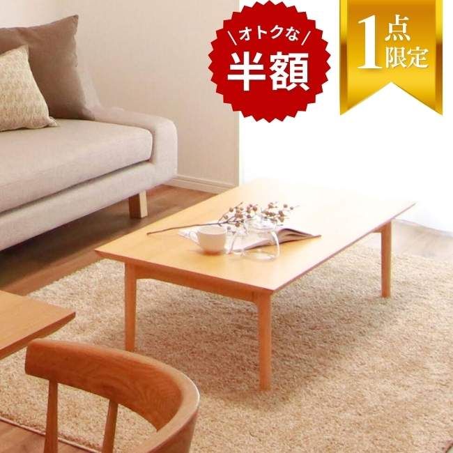 リビングテーブル 中古 アウトレット モデルルーム展示品 美品 大特価 幅110 奥行55 高さ31 コーヒーテーブル センターテーブル ローテーブル おしゃれ FIS フィス 藤栄 FUJIEI