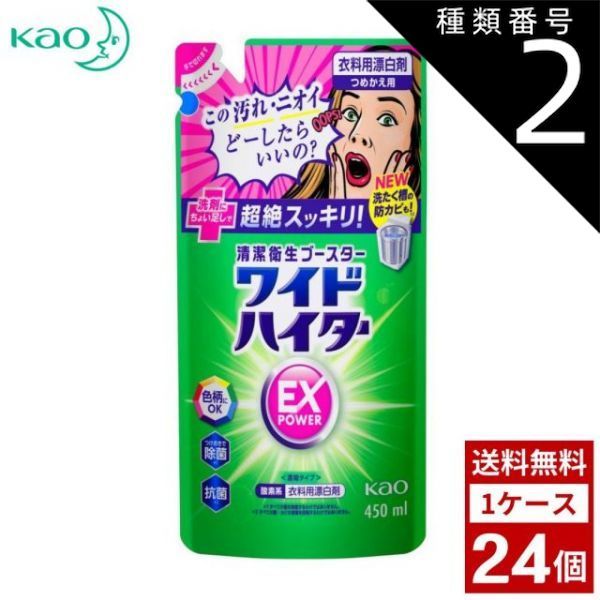 種類2 2個 ワイドハイター EXパワー 漂白剤 詰め替え つめかえ用 洗剤 洗濯 まとめ買い 箱買い 詰め合せ