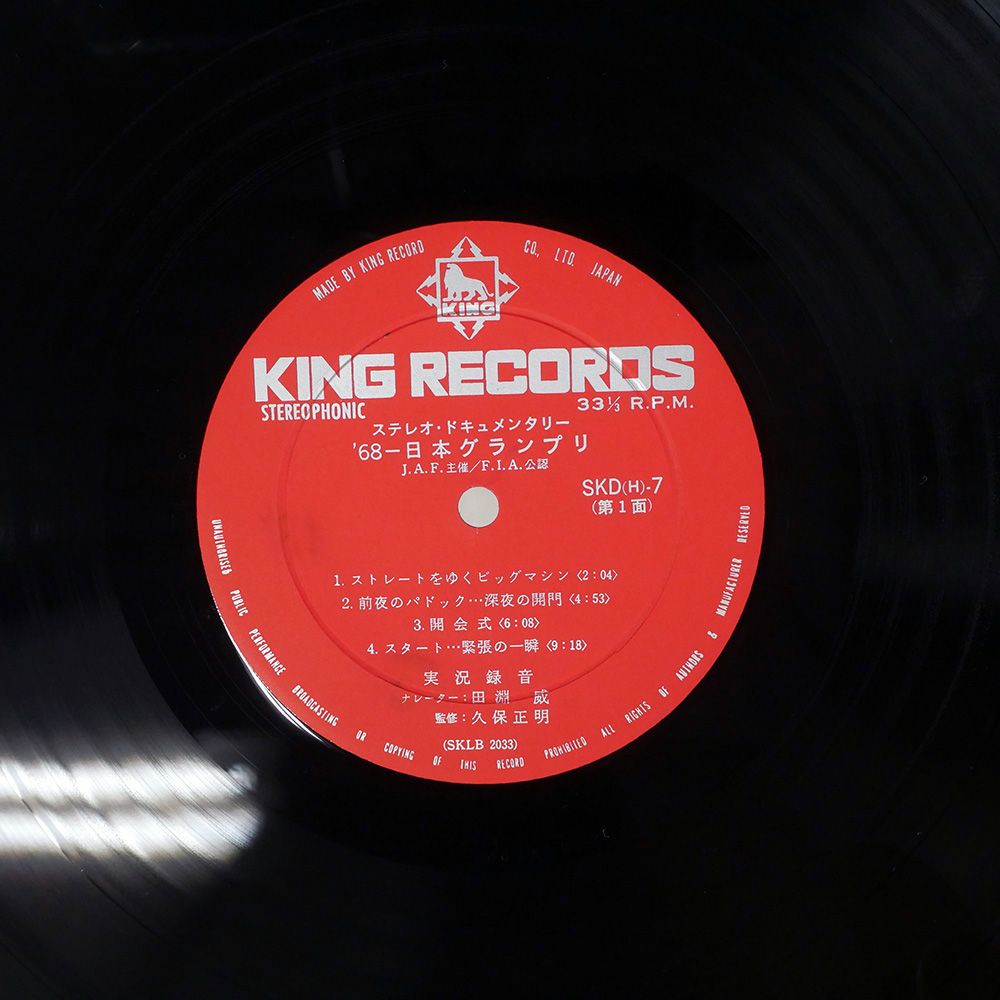帯付き 国内盤 VA/68 日本グランプリ/KING SKD7 LP - メルカリ