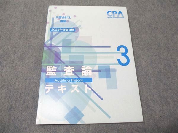CPA会計学院　公認会計士2023/2024年目標　セット販売 CPA会計学院 公認会計士 2023/2024年合格目標 計算 財務会計論
