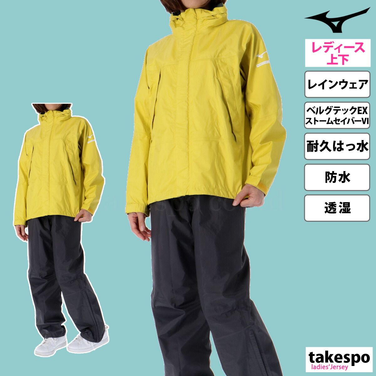 ミズノ ベルグテックEX レインコート 上下 レディース Mizuno A2MG8C01