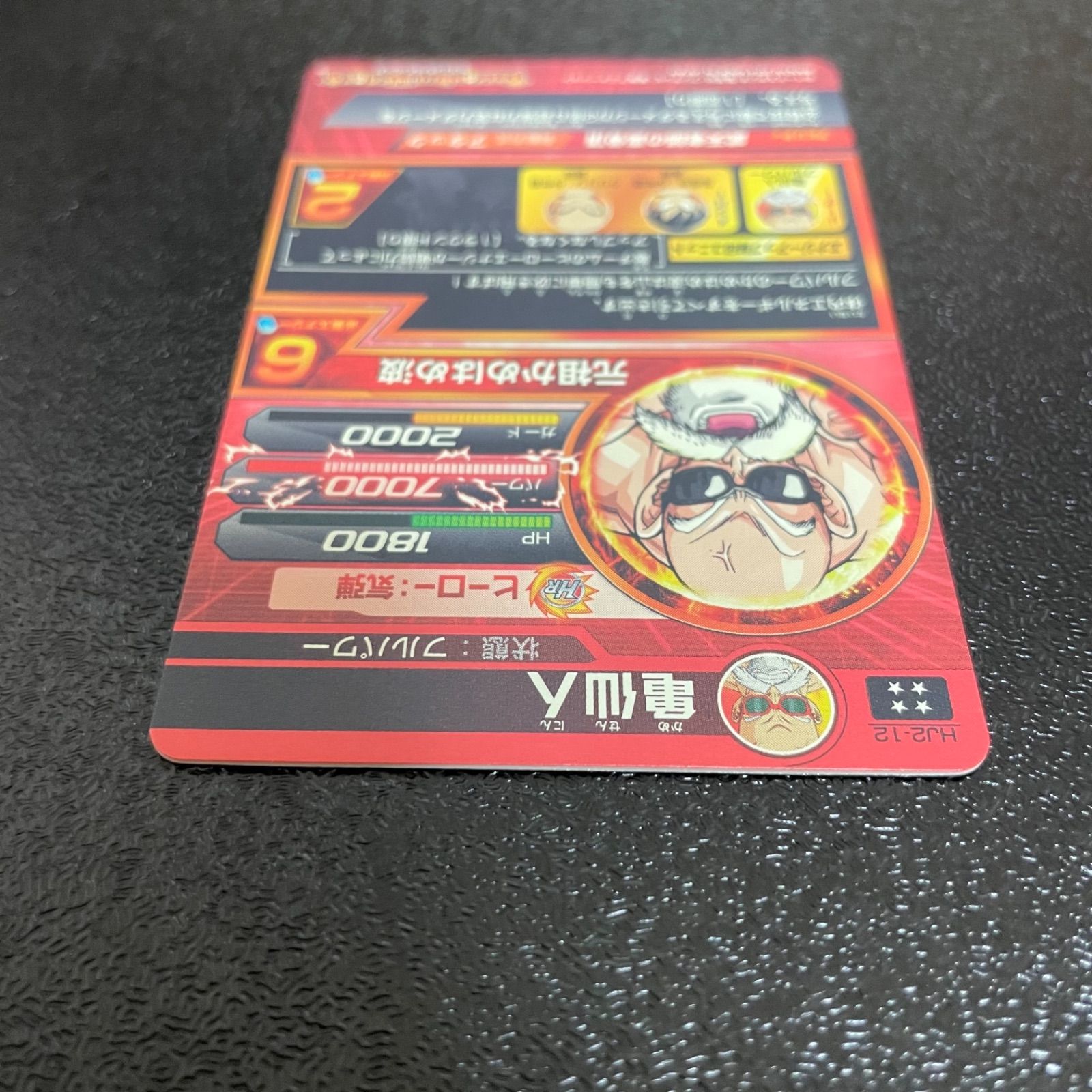 ドラゴンボールヒーローズ　HJ2-12 亀仙人　美品 ドラゴンボールヒーローズ JM2弾 UR 亀仙人 (フルパワー) 【元祖