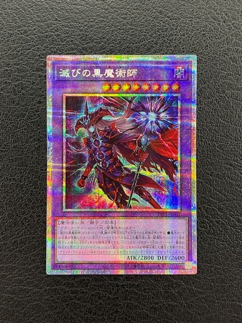 遊戯王　滅びの黒魔術師　PSE 滅びの黒魔術師【遊戯王トレカお買得価格通販：トレコロ】