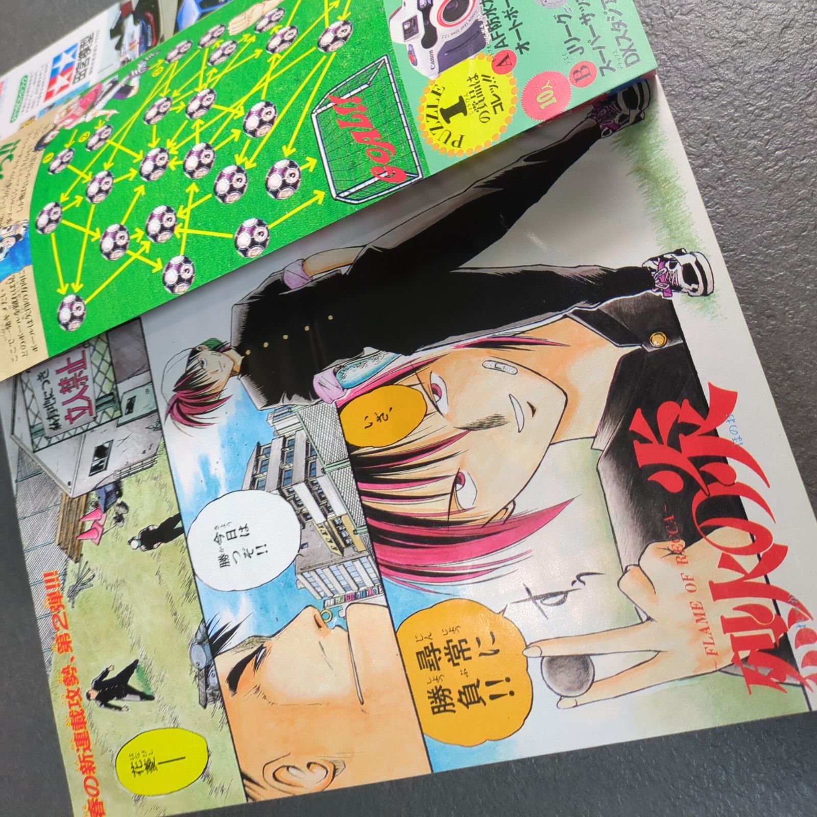 週刊少年サンデー 烈火の炎 新連載 1995年 16号 安西信行 - メルカリ