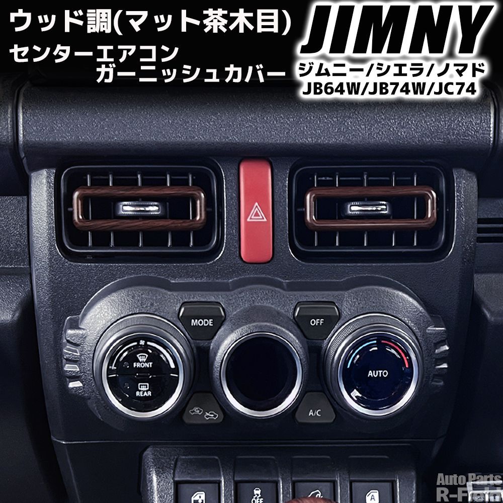 ジムニー JB64W / ジムニーシエラ JB74W / ジムニーノマド JC74