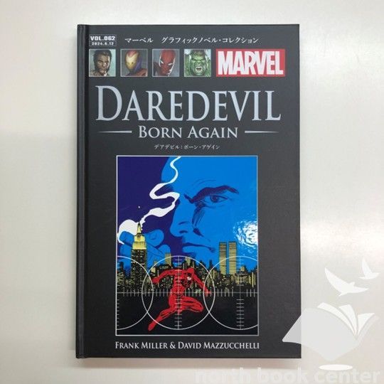 マーベルグラフィックノベル・コレクション 62号:デアデビル:ボーン