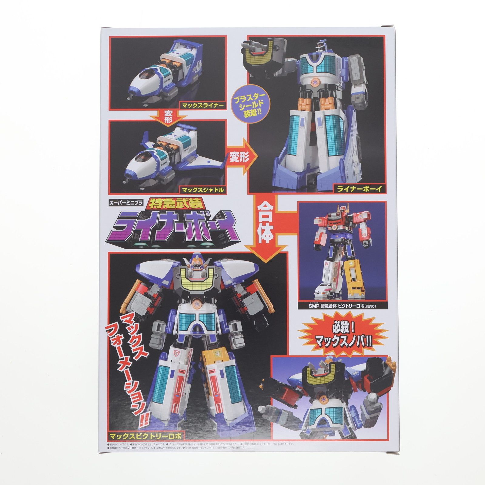 再販)(食玩)プレミアムバンダイ限定 スーパーミニプラ 特急武装