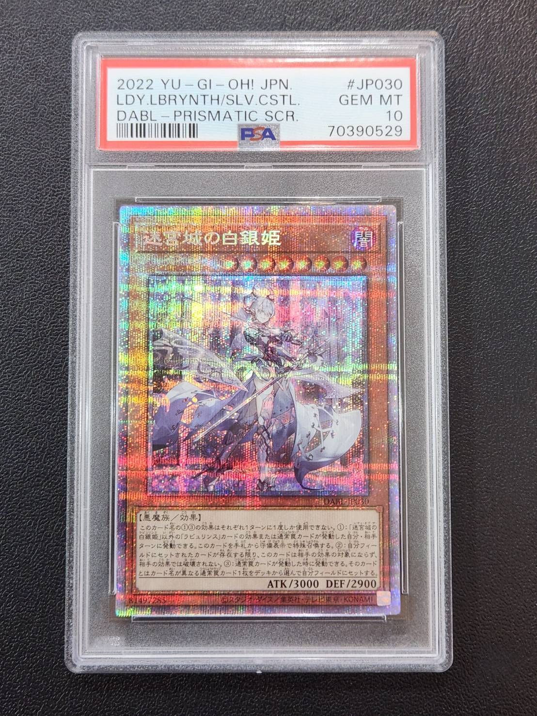 遊戯王　迷宮城の白銀姫　プリズマティックシークレットレア　PSA10 PSA10】遊戯王 迷宮城の白銀姫 PSE プリシク プリズマティック