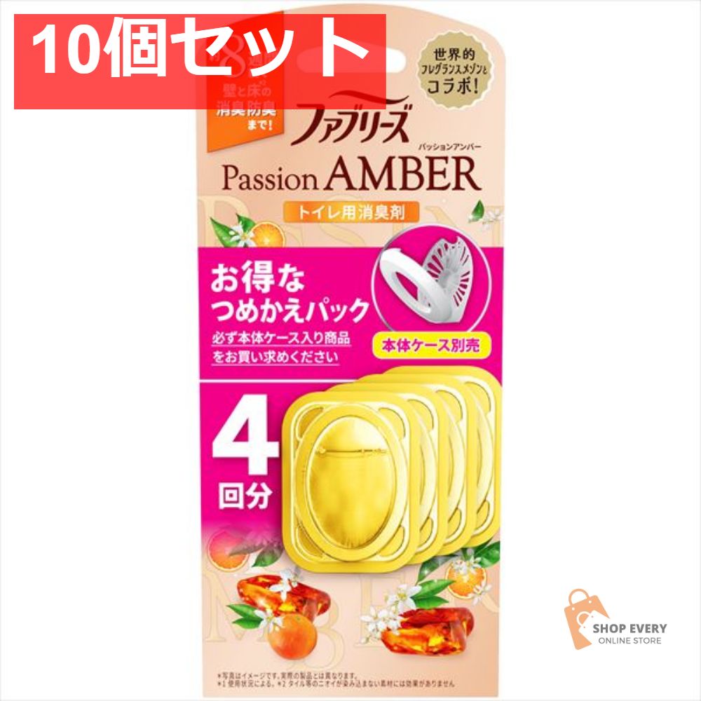 ファブリーズ トイレ用消臭剤 パッションアンバーつめかえ 4個パック 10個セット
