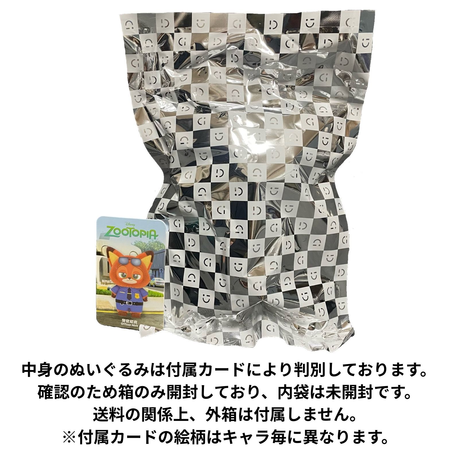 即納】 MINISO × ディズニー ズートピア ブラインドボックス