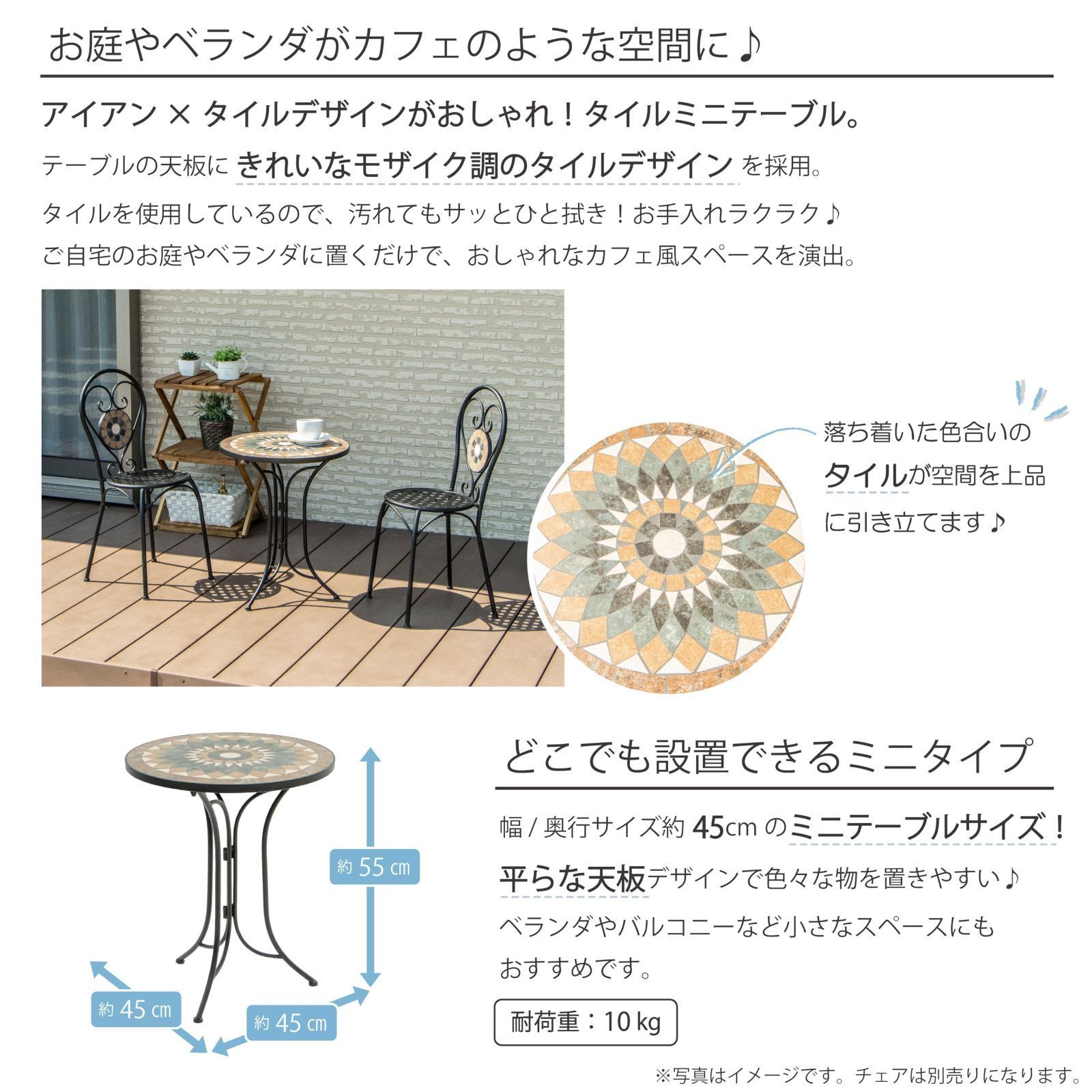 カフェテーブル タイルミニテーブル