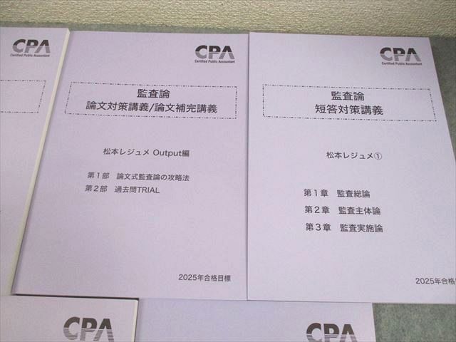 CPA 監査論 短答対策講義 松本レジュメ①〜③ CPA 監査論 短答対策講義 松本レジュメ③ - メルカリ