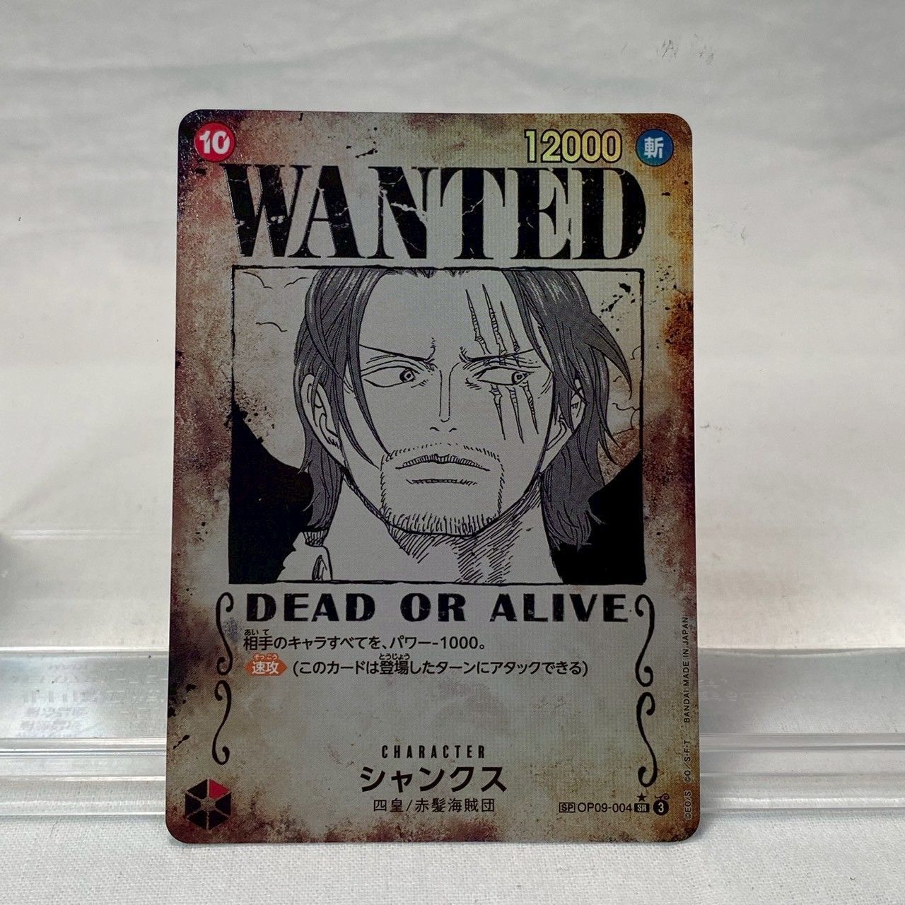 美品】ワンピースカード/シャンクス/手配書/OP09-004/WANTED