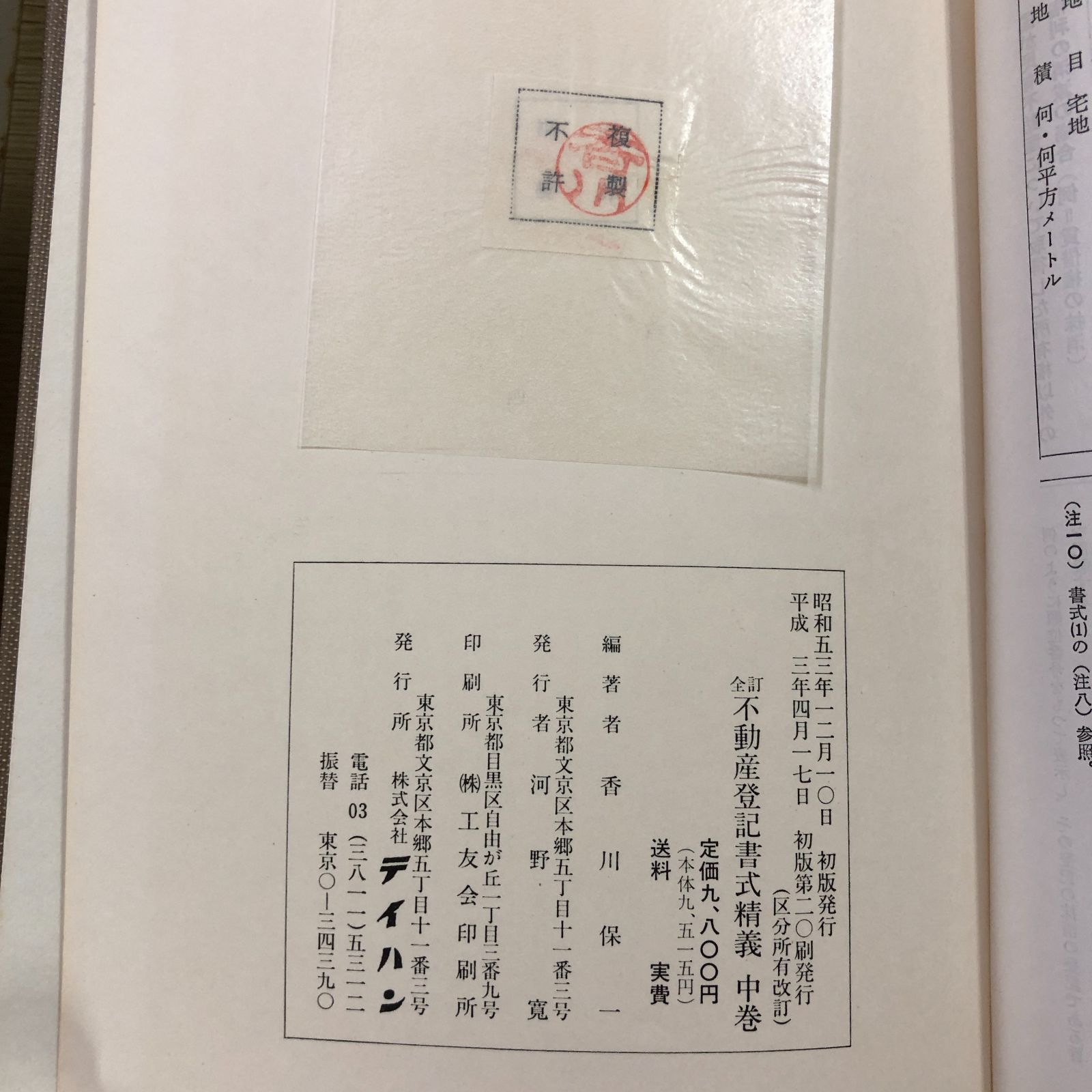 希少】全訂 不動産登記書式精義 上中下 3冊セット - メルカリ