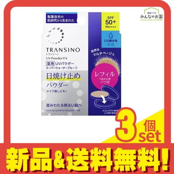 トランシーノ 薬用UVパウダーEX 11g (レフィル) 3個セット まとめ売り