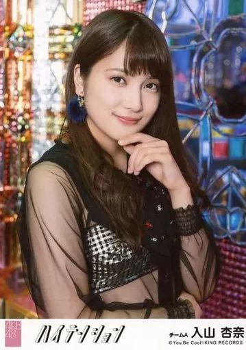 中古】生写真(AKB48・SKE48) 入山杏奈/「ハイテンション」Ver./CD