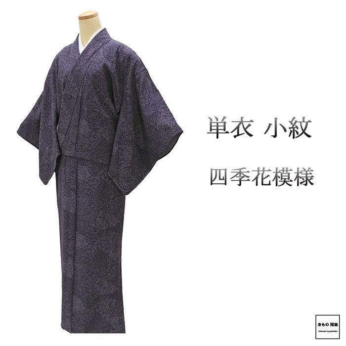 単衣 小紋 未使用 正絹 四季花 身丈160cm 裄丈66cm 未着用 美品