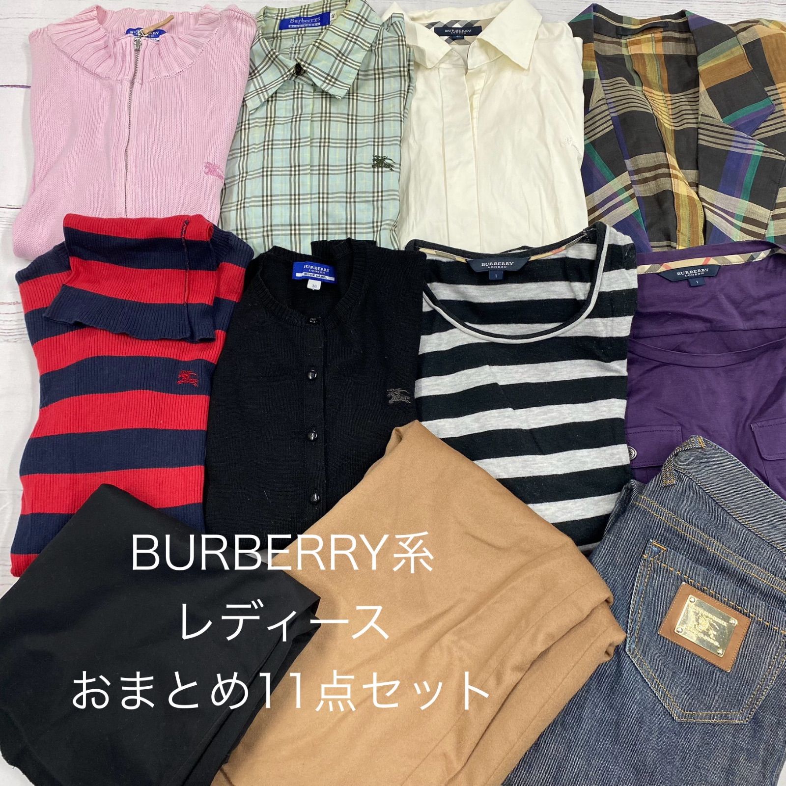 S77 BURBERRY系 レディース まとめ11点セット ジャケット トップス 長袖 デニム スカート