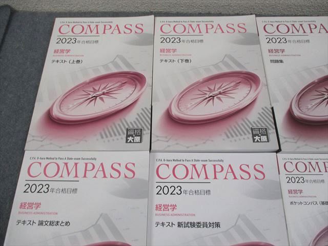 資格の大原 公認会計士講座 COMPASS 経営学 テキスト/問題集