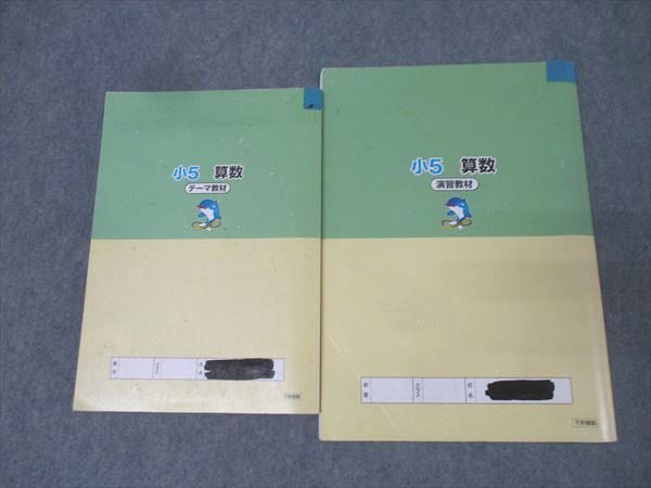 浜学園　小5 算数 テーマ教材 　演習教材　第3分冊　新品・未使用 浜学園 小5 算数 テーマ/演習教材 第1～3分冊 通年セット/難問解説