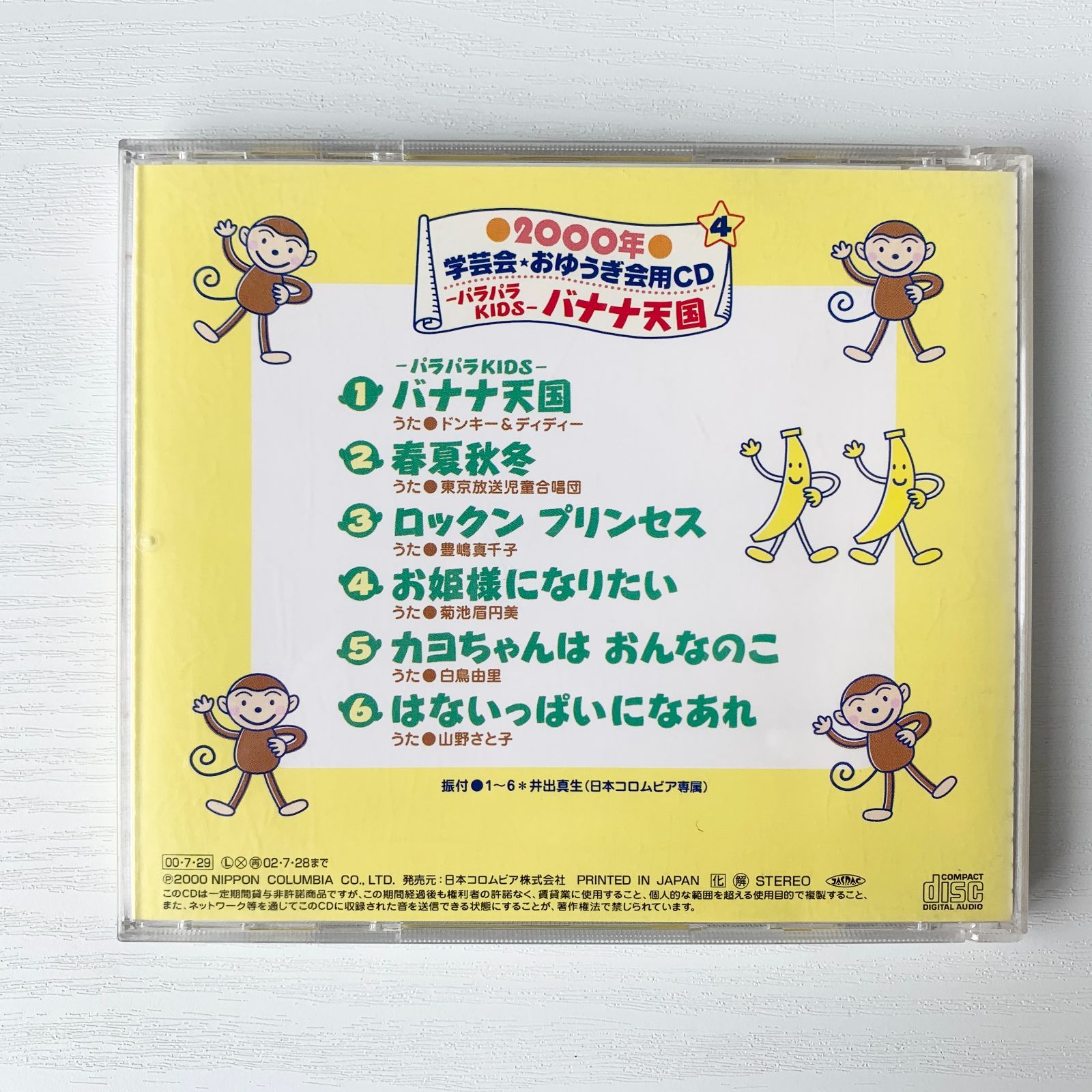 大幅値下/メール便OK/日本製 子供向けCD 5枚セット 7枚セット CD