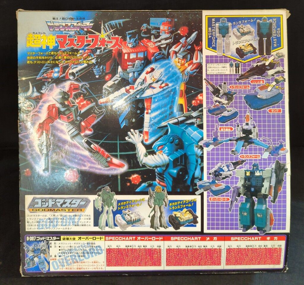 タカラ 超神マスターフォース 超神マスターフォース オーバーロード D307