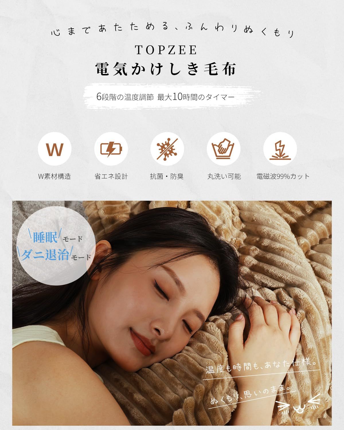 電気毛布 TV SNSで話題沸騰 TOPZEE 掛けしき兼用 夢見ごこちのフワリ感 上手触りのでんき掛敷もうふ 188x130cm デンキブランケット 1-10時間タイマー付き 6段階温度調節 でんき毛布 敷き 睡眠モード ダニ対策 電気かけしき毛