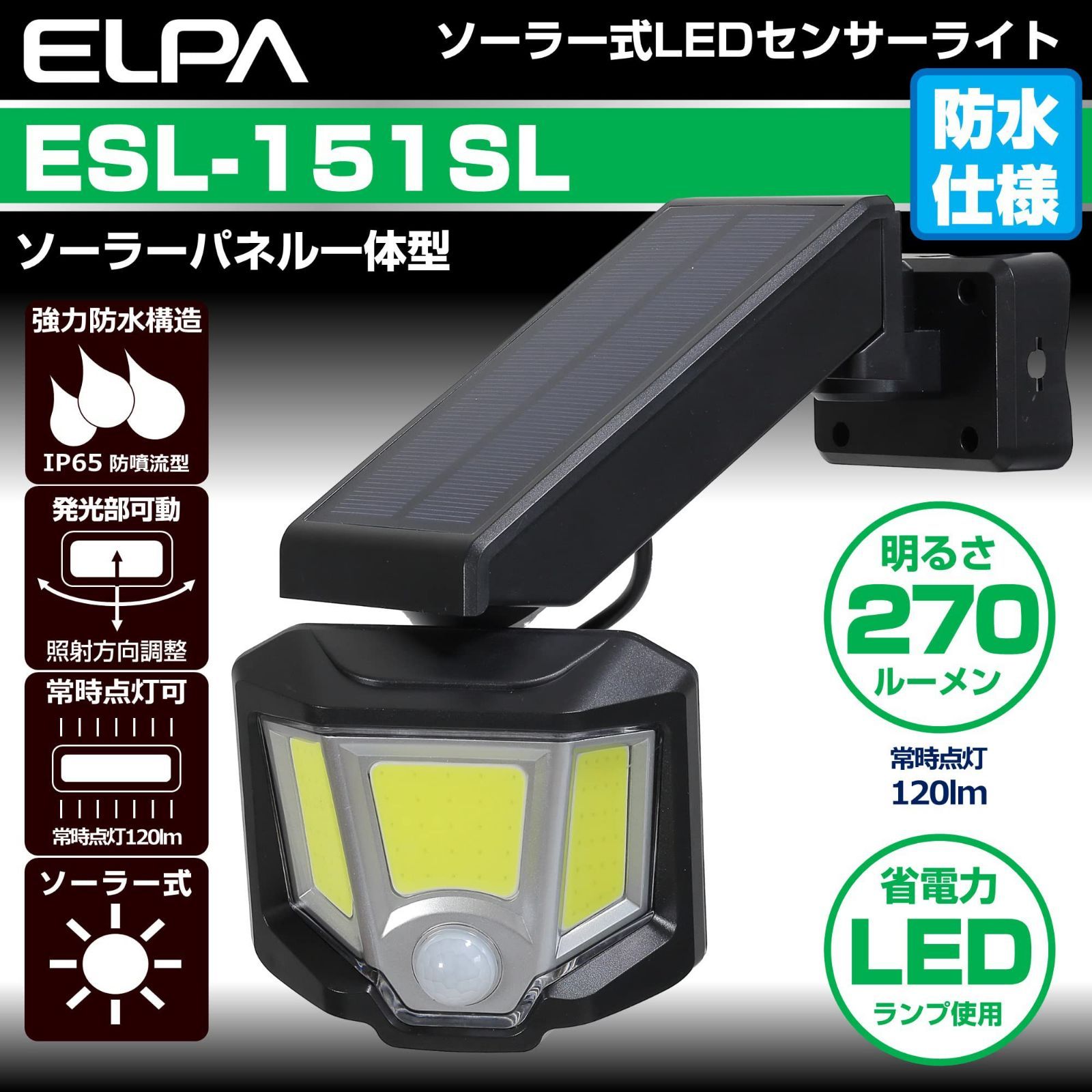 在庫セール】(ELPA) ソーラー式 センサーライト (LED/防水) エルパ 人