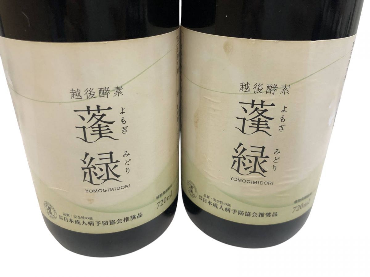 ☆未開栓☆ 酵素ドリンク 2点 越後酵素 蓬緑 720mL 賞味期限