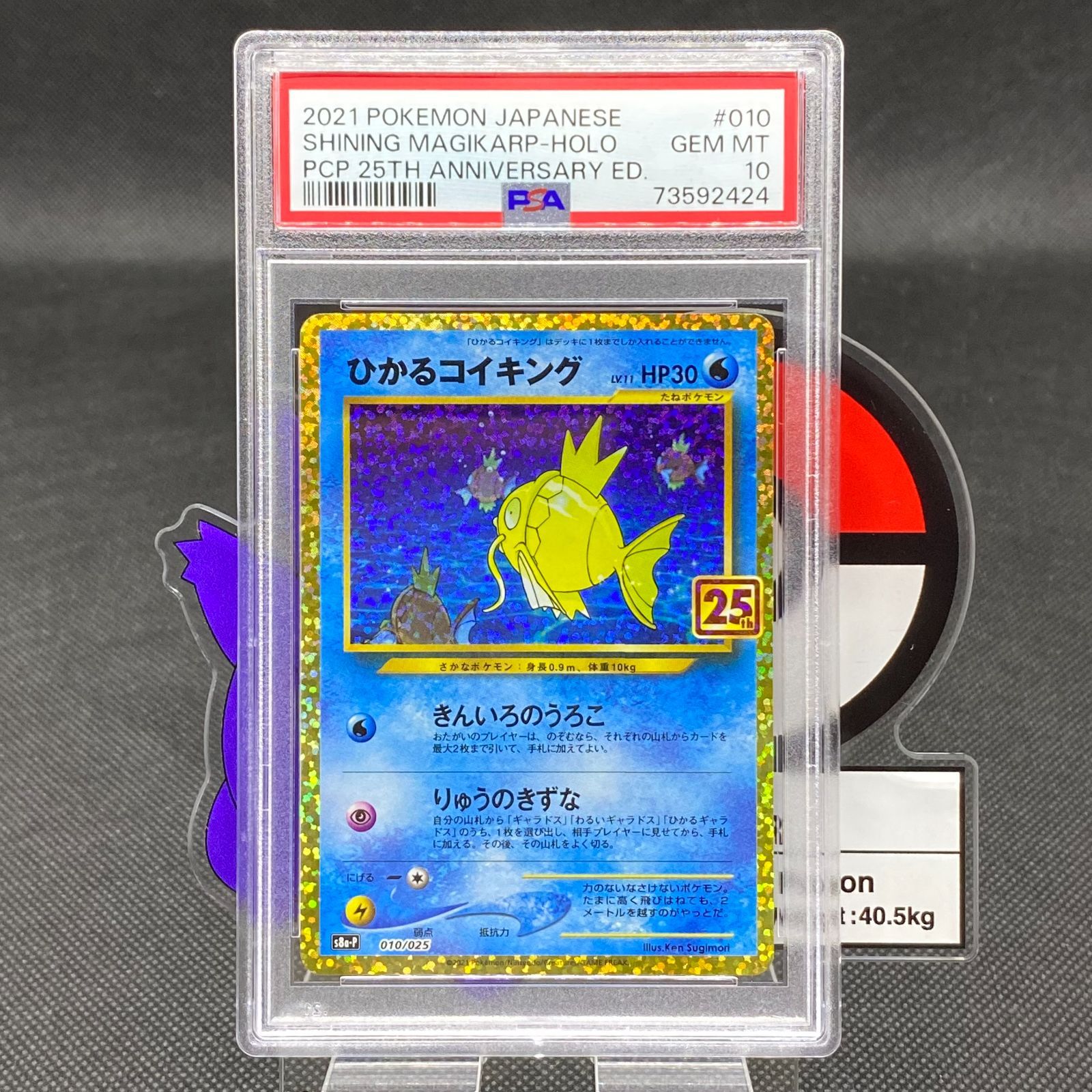 良品 【鑑定品】PSA10 ひかるコイキング 25周年 ゴールデンボックス