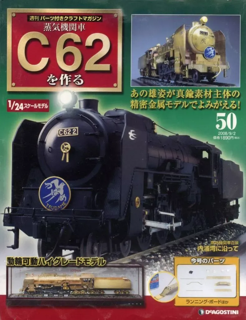 未開封】C62を作る No40～No100 未開封】C62を作る No40～No100 2025年