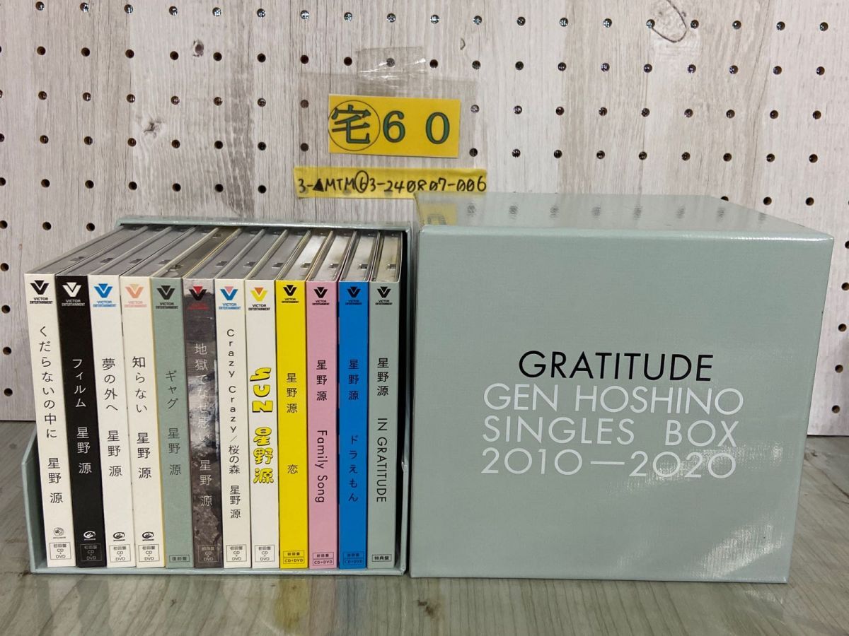 3-▲計23枚組（CD12枚+DVD11枚） 収納BOX入 星野源 GRATITUDE GEN HOSHINO single シングル 2010-2020