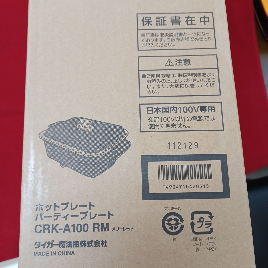 134）タイガー ホットプレート パーティープレート CRK-A100 RM - One