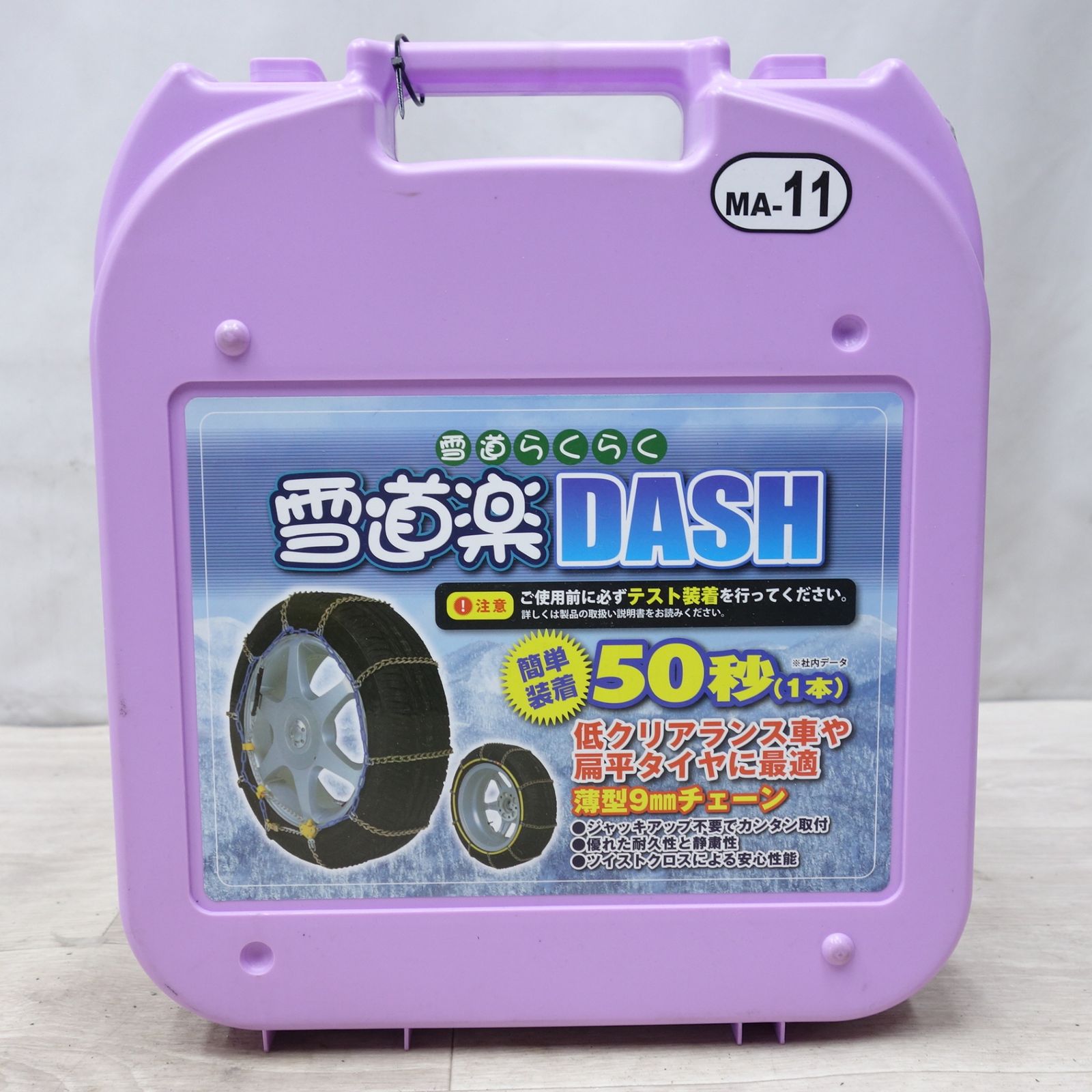FECチェーン 雪道楽DASH MA-11 雪道楽DASH MA-11 雪道用チェーン