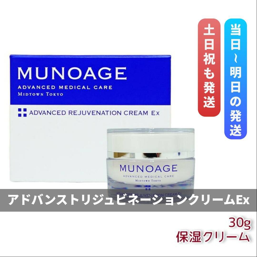 ミューノアージュ アドバンストリジュビネーションクリームEx ハリ弾力