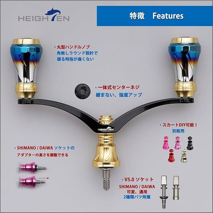 HEIGHTEN 改良 98mm リール ハンドル 6色 70航空アルミ製 シマノ