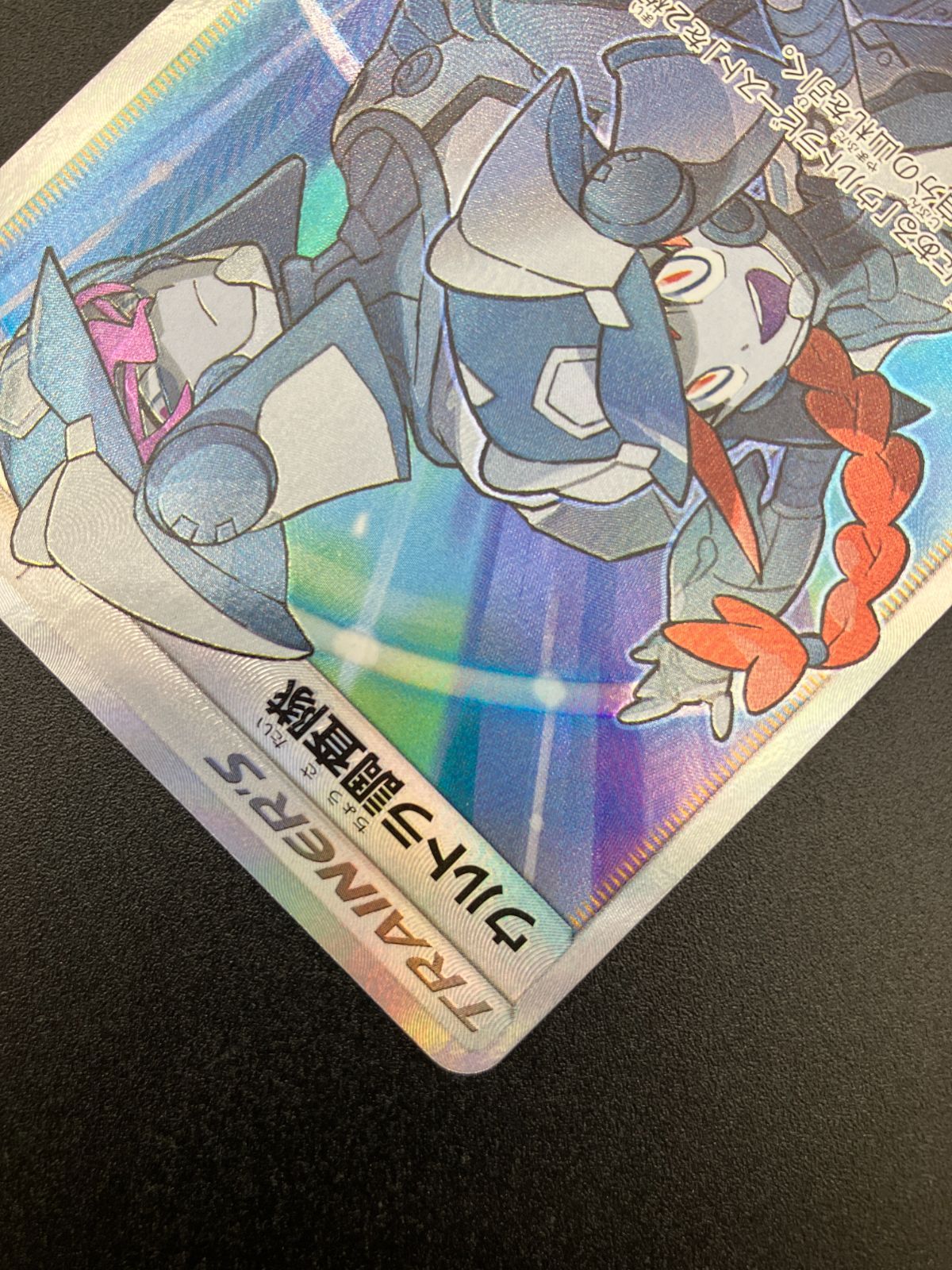 ポケモンカードゲーム ポケカ ウルトラ調査隊 SR SM5+-055 SM5+