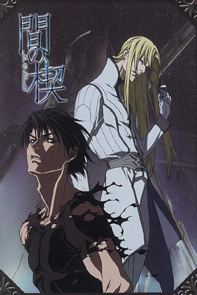 間の楔 dark erogenous 間の楔dark erogenous