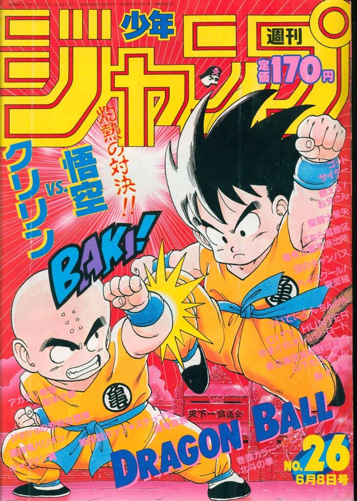 集英社 1987年 昭和62年 の漫画雑誌 週刊少年ジャンプ 1987年 昭和62年 26 8726