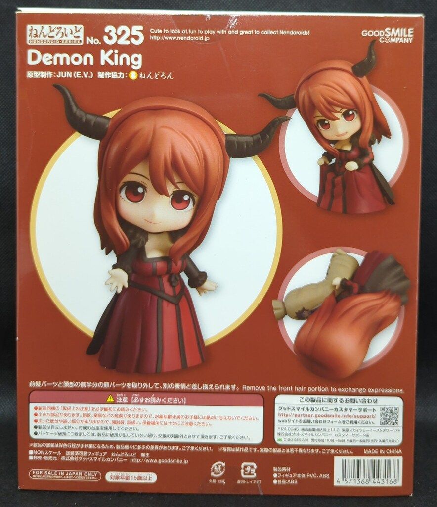 【新品購入・未開封】ねんどろいど 325 魔王 Amazon | 美品 フィギュア まおゆう魔王勇者 325 魔王