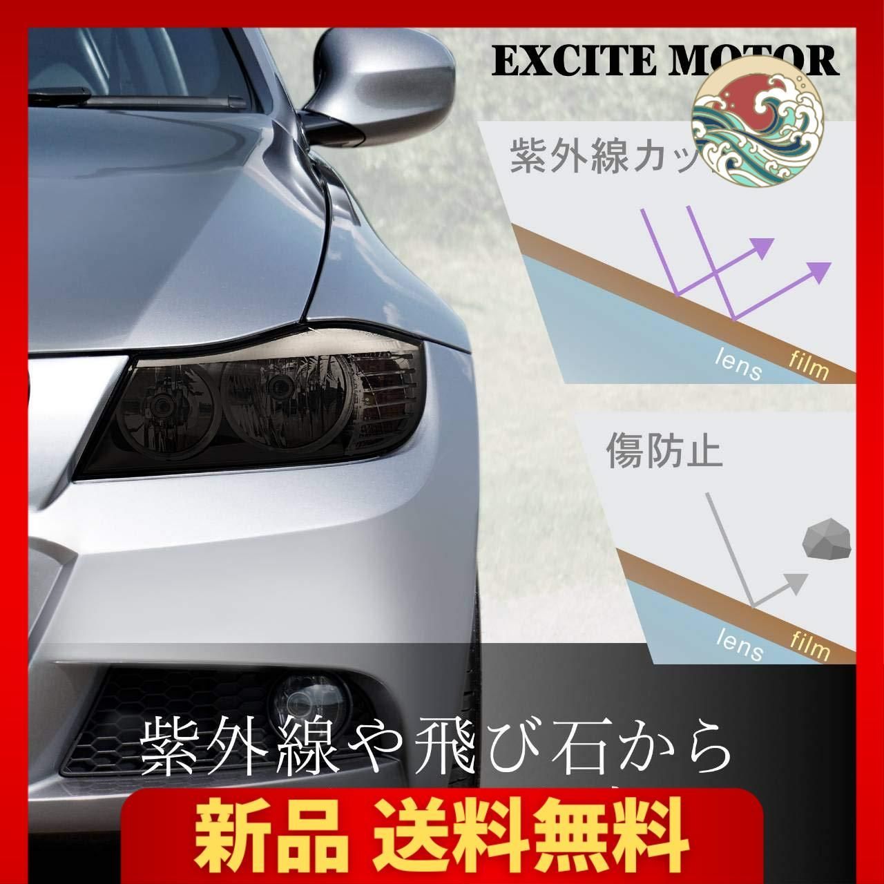 30cm×200cm EXCITE MOTOR ヘッドライトフィルム おしゃれ スモークフィルム ヘッドライト テールランプ フォグランプ  汚れ・傷防止 DIY フリーカット ブラック ロールフィルム(30cm×200cm) - メルカリ